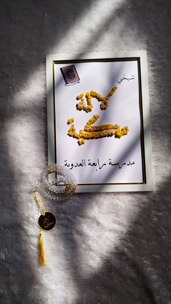 إطار اسم بالورد